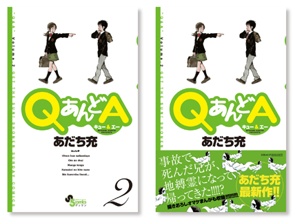 あだち先生「QあんどA」 & ペロ先生「ポリスワン!」_f0233625_139085.jpg