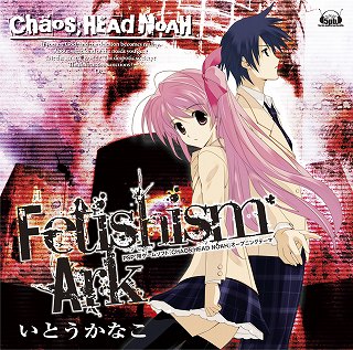 Fetishism Ark いとうかなこ 6月30日リリース エキサイトアニメニュース Fetishism Ark いとうかなこ 6月30日リリース エキサイトアニメニュース
