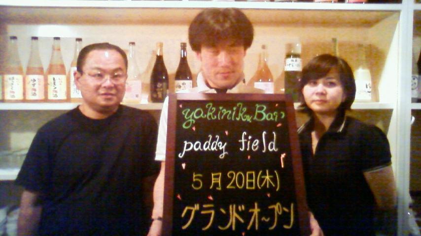 「Paddy Field」 サン。_e0173738_1254775.jpg