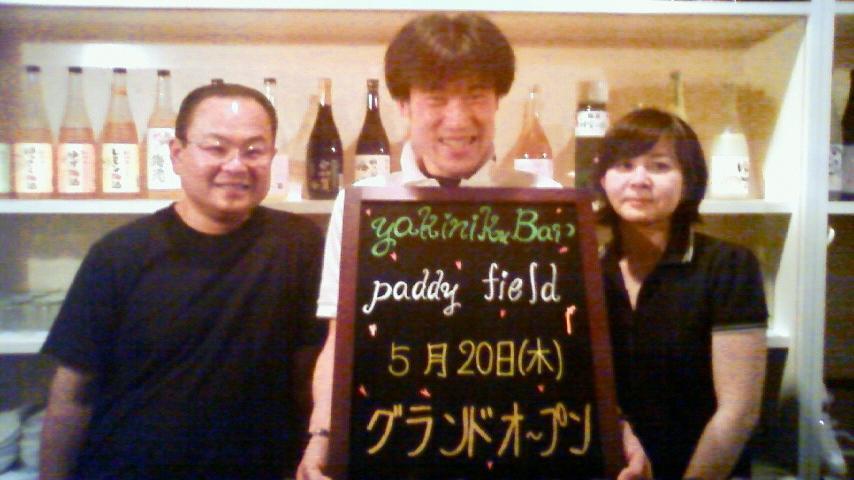 「Paddy Field」 サン。_e0173738_125597.jpg