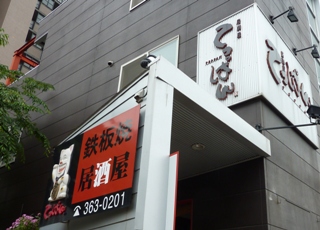 第2回ゆきねこ教室 居酒屋てっぱん特製ゆきねこ弁当。_a0143140_23232492.jpg