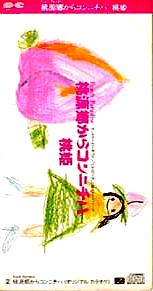 尾崎亜美 全シングル アルバム 2 : 懐かしいアナログ盤♪