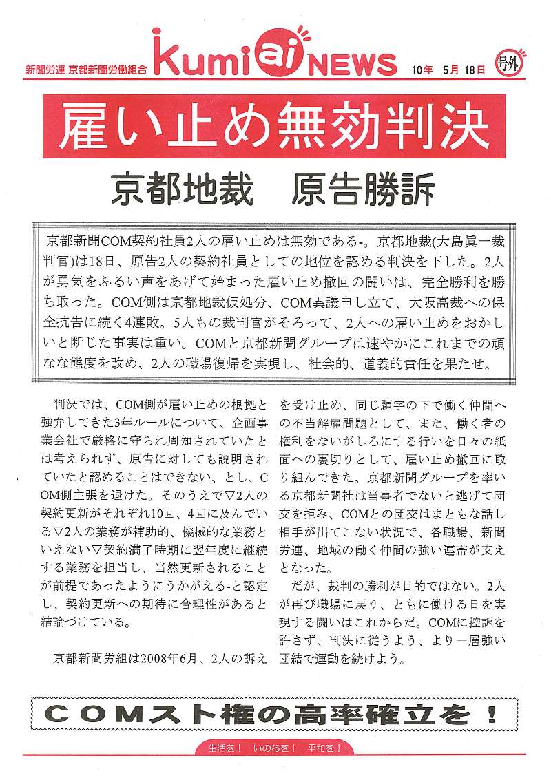 京都新聞の契約社員、「３年でくび」は無効！_e0122952_1923226.jpg