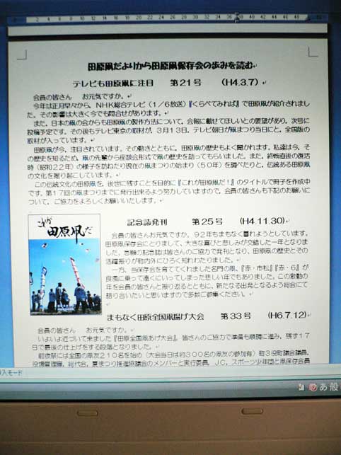 田原凧たより１００号　記念すべき１００号が　記念すべき５０回大会に発行だ！_b0120982_91187.jpg