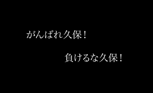 5月18日(火)【ソフトバンク−阪神】(福岡ヤフードーム)2ー4○_f0105741_1513033.gif