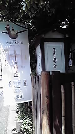東京散歩_b0132442_23264820.jpg