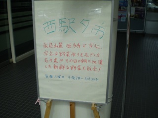 西舞鶴駅の野菜市。_e0183642_1103618.jpg