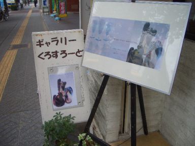 志賀英二ガラス作品展。クロスロードタイムでご紹介。_d0029276_17445736.jpg