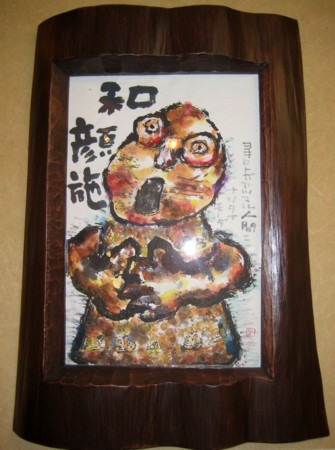 ジョイント展 会場から 和顔施 北川ふぅふぅの 赤鬼と青鬼のダンゴ 絵てがみのある暮らし ジョイント展 会場から 和顔施 北川ふぅふぅの 赤鬼と青鬼のダンゴ 絵てがみのある暮らし