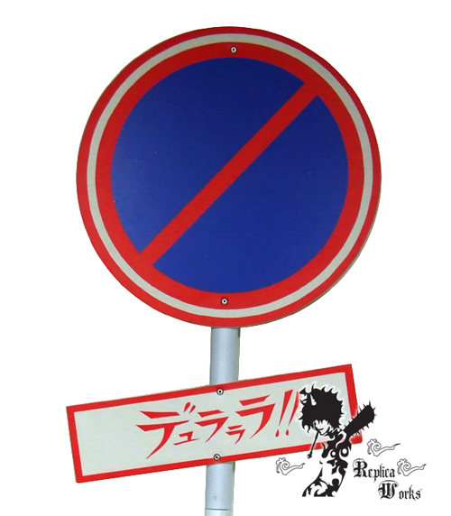 デュラララ 平和島静雄 標識 1 Replicaworks R W デュラララ 平和島静雄 標識 1 Replicaworks R W