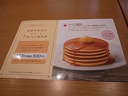 パンケーキ ツアー_c0217853_18111453.jpg