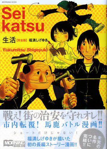 Works Comic 生活 特装完全版 福満しげゆき 本 のデザイン ナルティス ーnarti S Blogー