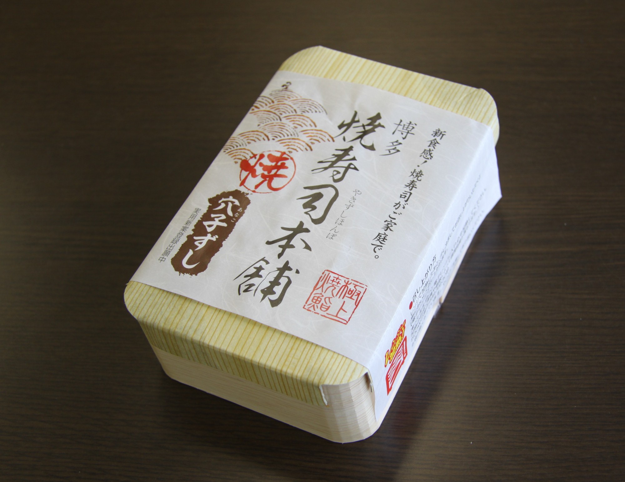 レンジでチン！手軽で簡単　穴子ずし。_f0207669_10195986.jpg