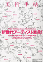 美術手帖 6月号_c0214605_1536138.jpg