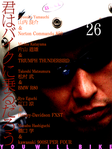 君はバイクに乗るだろう VOL.26_f0203027_23333781.jpg
