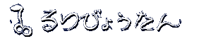 d0161933_2318882.gif
