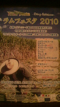 6・6ダブルイベント ラムフェスタ2010参戦へ_d0011635_18555420.jpg