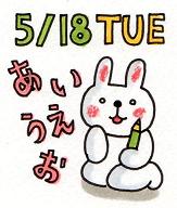 5月1８日「ことばの日」_f0223661_14144935.jpg