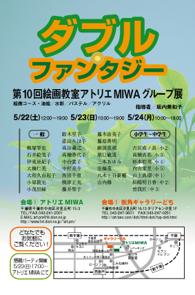 明日から絵画教室アトリエMIWAのグループ展!_c0131063_23275438.jpg