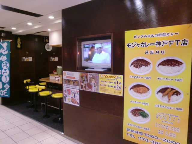 モジャカレー～中央区相生町_a0123277_0535717.jpg