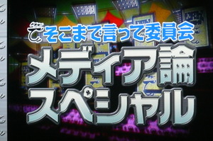 マスコミ崩壊:ついにここまで来たか、日本の芸能界! 頑張れ上杉隆!!_e0171614_1875738.jpg