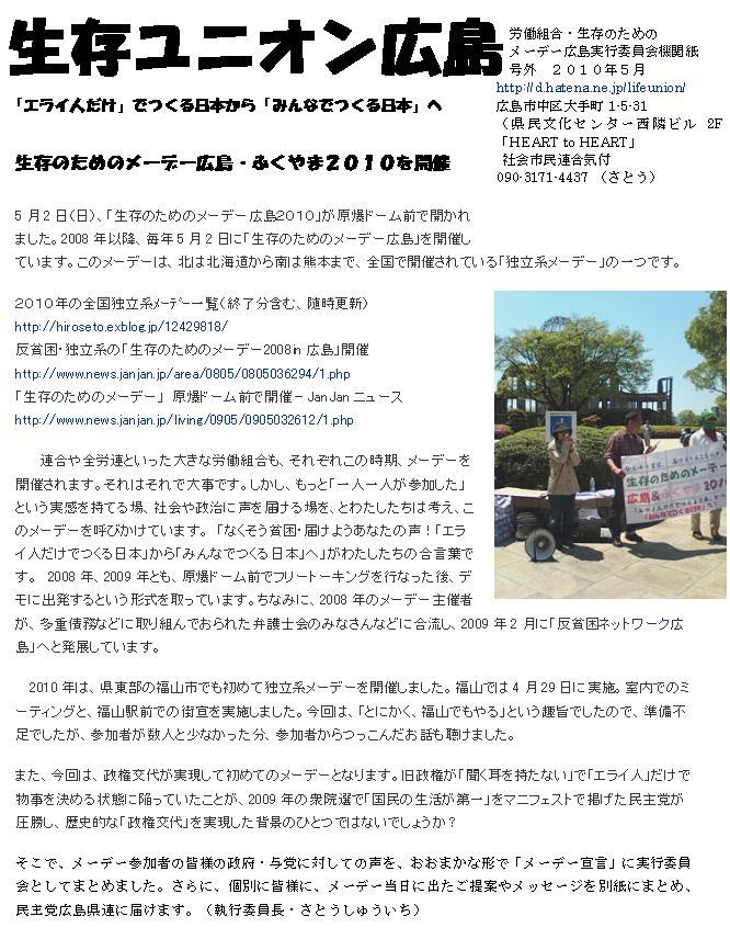 「生存ユニオン広島」機関紙_e0094315_12214618.jpg