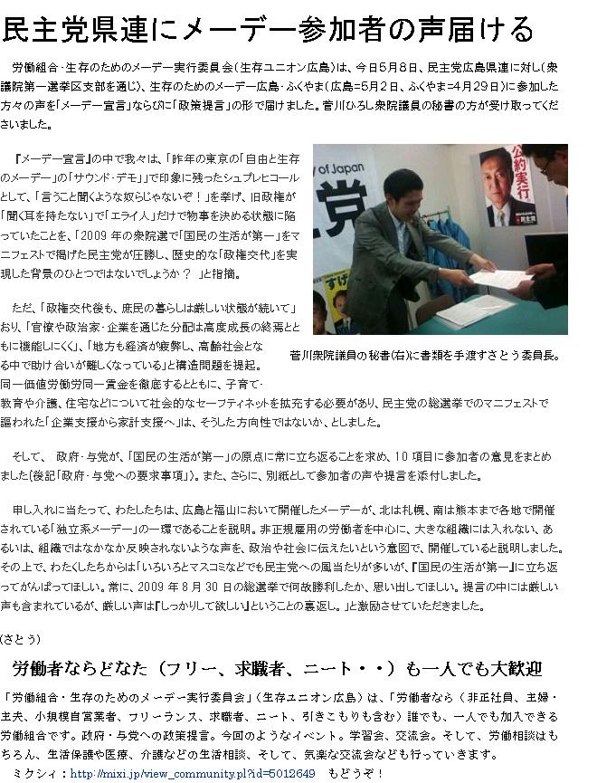 「生存ユニオン広島」機関紙_e0094315_1222343.jpg