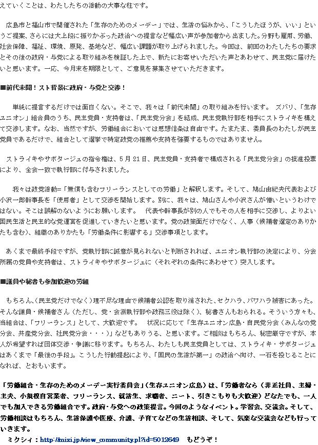 「生存ユニオン広島」機関紙_e0094315_1258645.jpg
