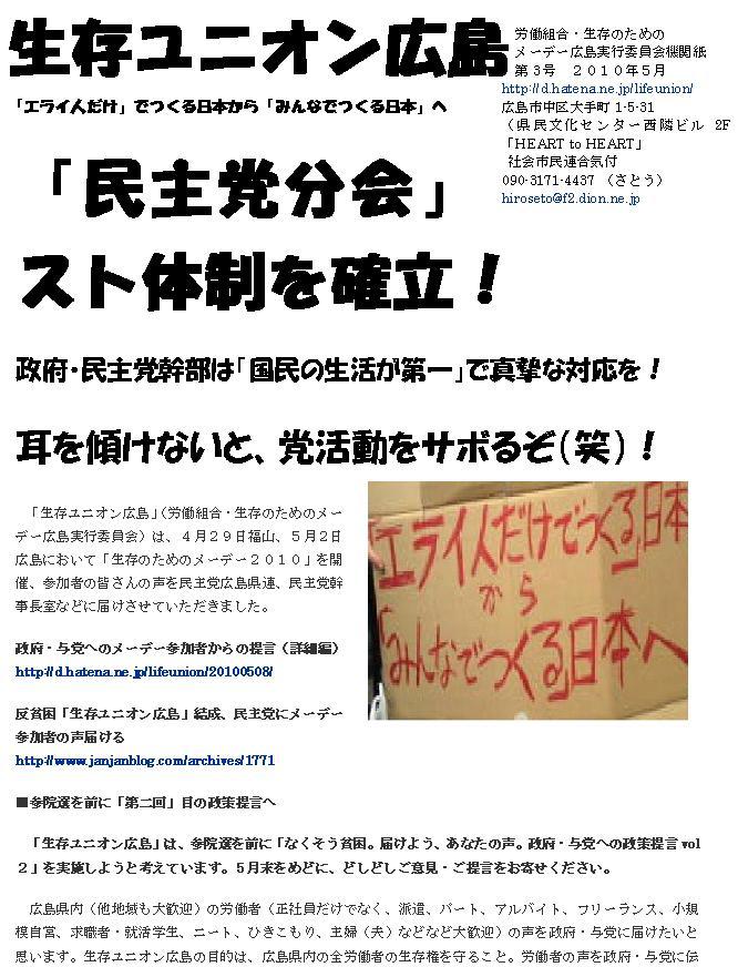 「生存ユニオン広島」機関紙_e0094315_130083.jpg