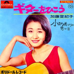 加藤登紀子 全シングル_d0022648_13363741.jpg