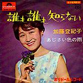 加藤登紀子 全シングル_d0022648_1381455.jpg