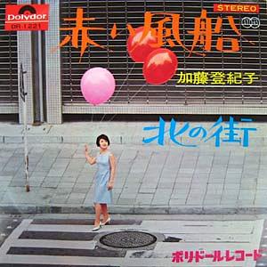 加藤登紀子 全シングル_d0022648_1383732.jpg
