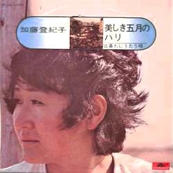 加藤登紀子 全シングル_d0022648_1524415.jpg