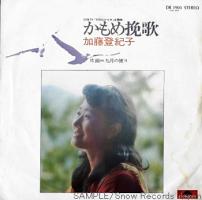 加藤登紀子 全シングル_d0022648_15504885.jpg