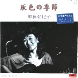 加藤登紀子 全シングル_d0022648_18495930.jpg
