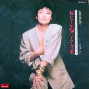 加藤登紀子 全シングル_d0022648_19243550.jpg