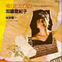 加藤登紀子 全シングル_d0022648_19303788.jpg