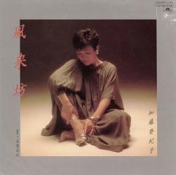 加藤登紀子 全シングル_d0022648_19431417.jpg