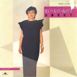 加藤登紀子 全シングル_d0022648_19513169.jpg