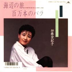 加藤登紀子 全シングル_d0022648_19584574.jpg