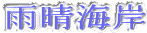 c0119160_102624.gif