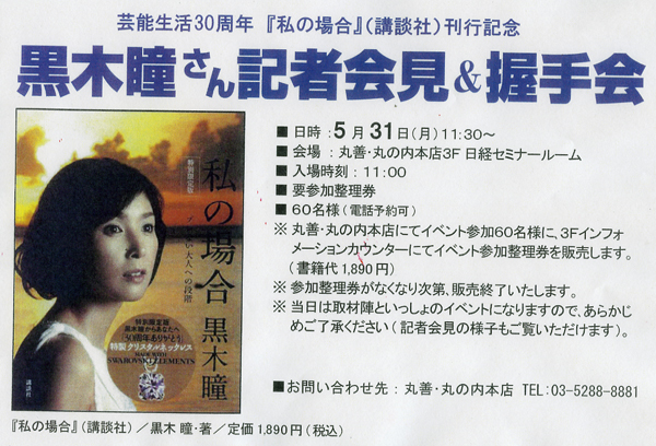 黒木瞳さんイベント情報解禁!!_a0142478_027499.jpg