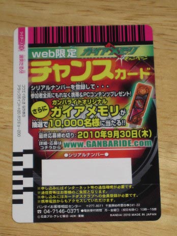 ガンバライド ガイアメモリチャンスカード : golf&movies the Blog