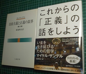 NHK教育のテレビ放送で話題沸騰、サンデルの名講義のネタ本が早川書房より刊行_a0018105_23204043.jpg