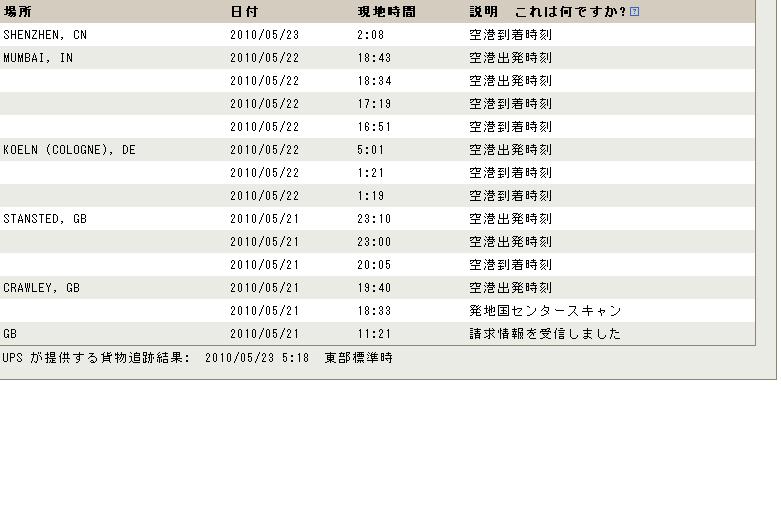追跡 ups
