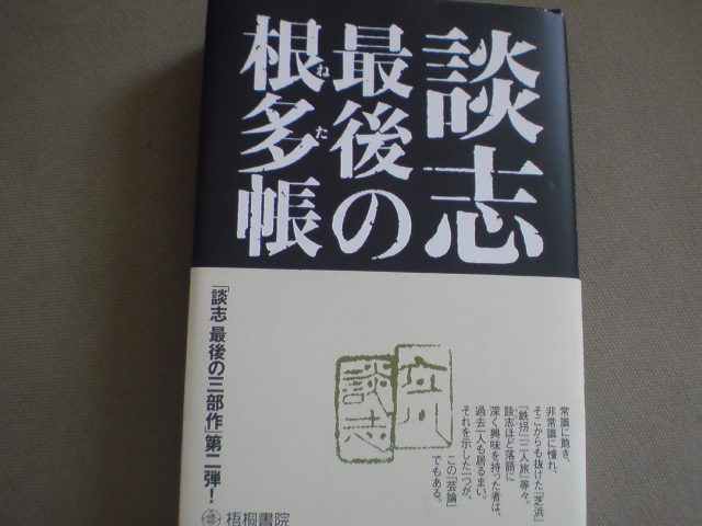 もう少し聴かせてくれないか　立川談志「談志の最後の根多帳」_e0016828_1262277.jpg