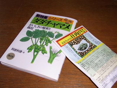 ダダチャマメ_c0063348_1844218.jpg