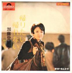 加藤登紀子 全シングル_d0022648_5371254.jpg