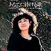 加藤登紀子 全シングル_d0022648_63702.jpg