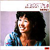 加藤登紀子 全シングル_d0022648_6372847.jpg